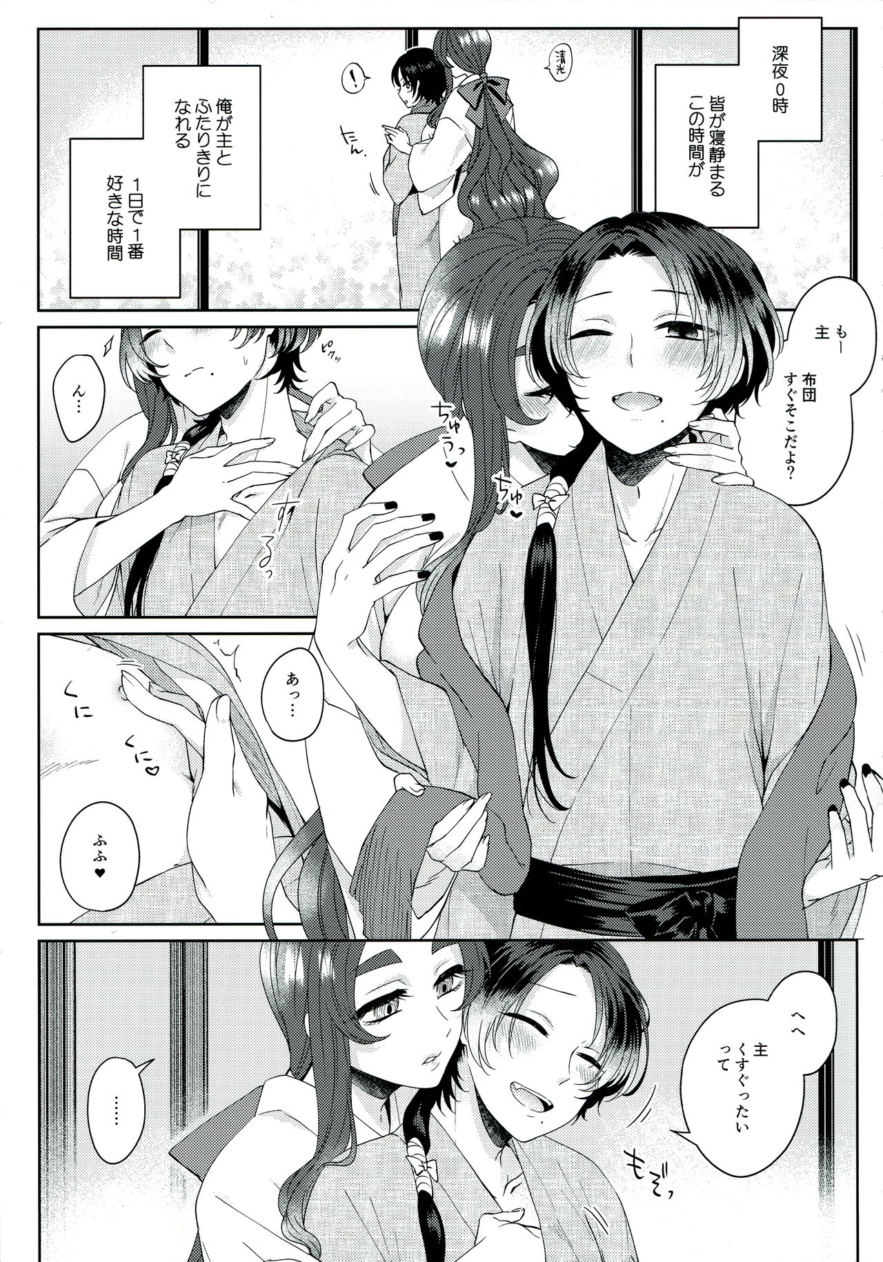 (Chou Senka no Toki 2017) [Merci (Izumi)] Shinya 0-ji Shinshitsu Ni te (Touken Ranbu) page 5 full