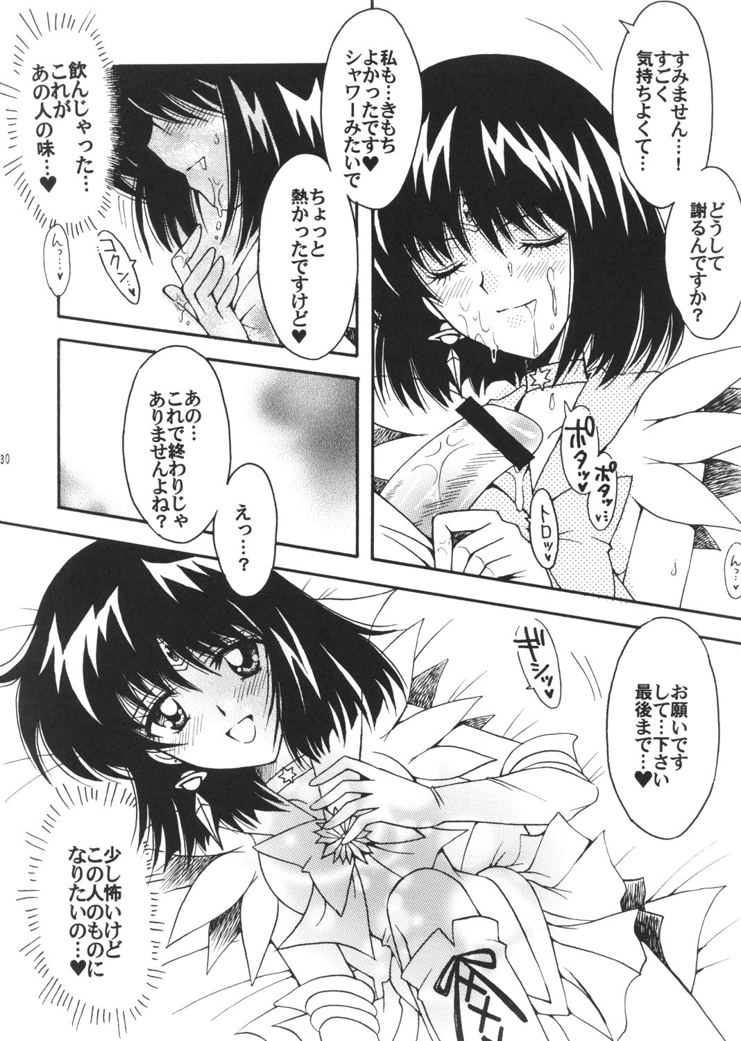 (C72) [Kotori Jimusho (Sakura Bunchou)] Boku no Kanojo wa Sailor Senshi 3 (Bishoujo Senshi Sailor Moon) page 29 full