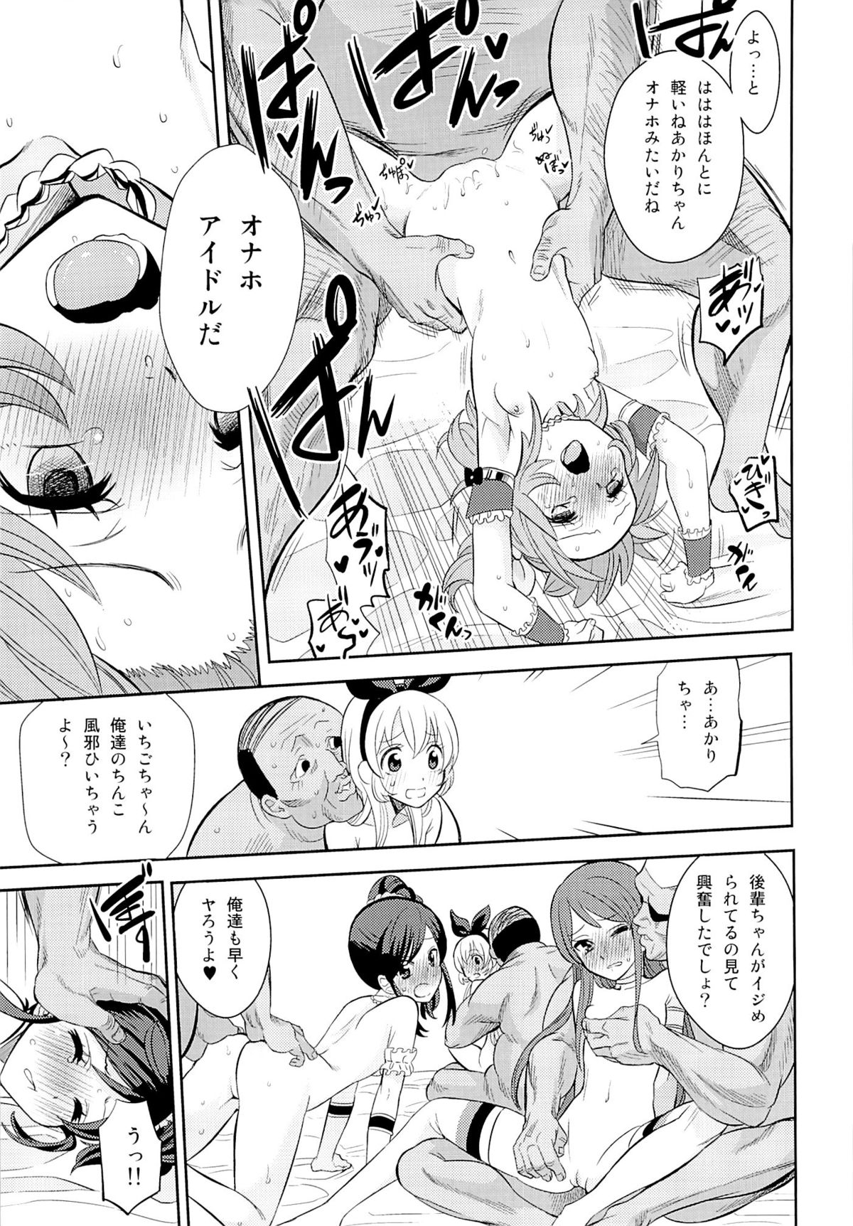 (C87) [Nobita Graph (Ishigana)] IT WAS A good EXPERiENCE (Aikatsu!) page 16 full