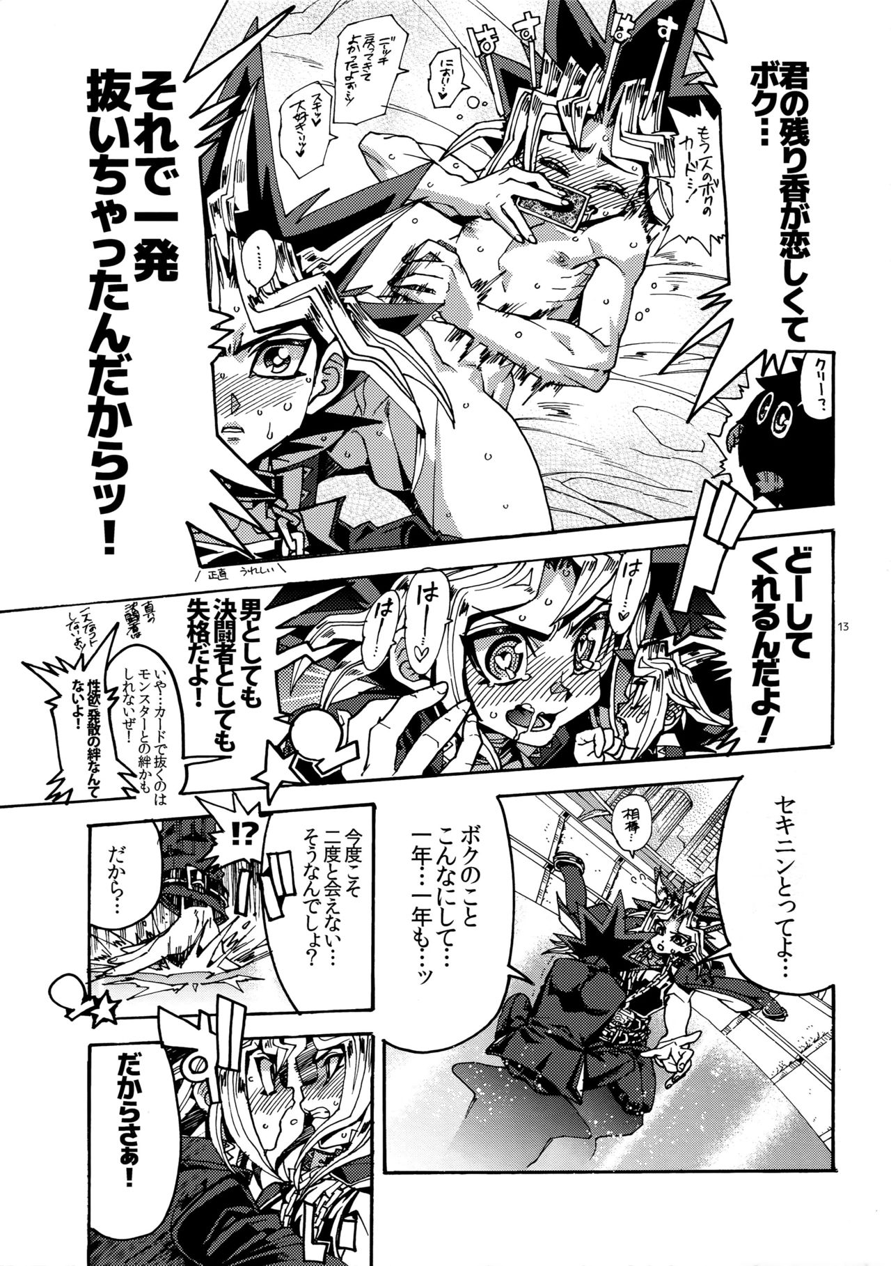 (Sennen☆Battle Phase16) [Quartzshow (hari)] Tsunaide Hoshikute Shouganai (Yu-Gi-Oh!) page 13 full