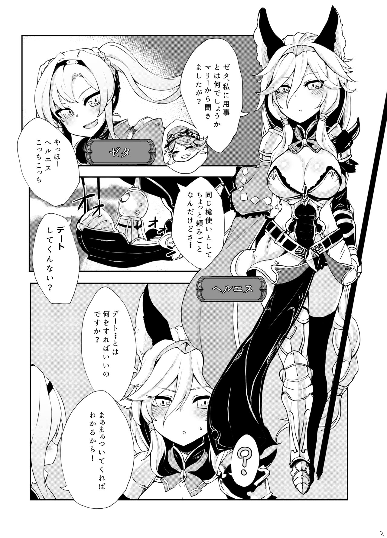 [Egmi=Aruna (KATUU)] Doraburu! Frontier Hen (Granblue Fantasy) [Digital] page 3 full