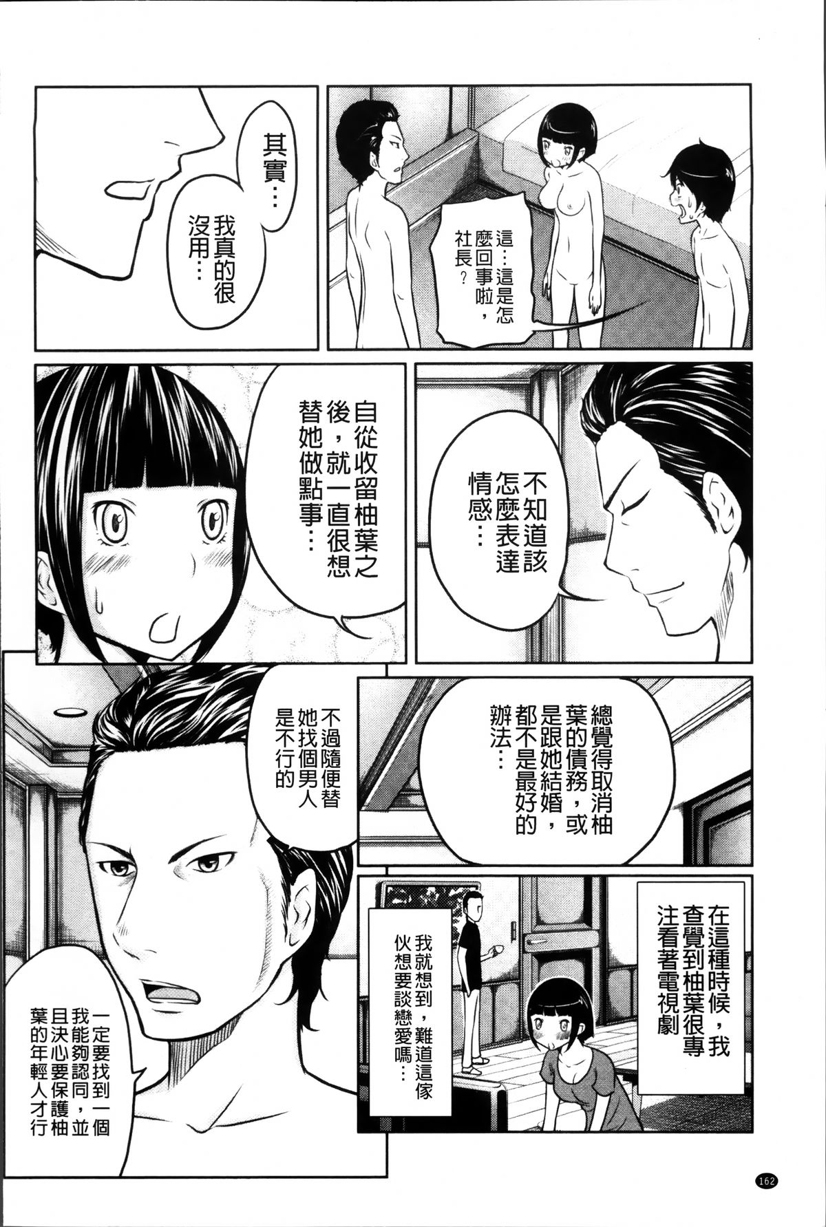 [Reiji] 1 Oku no Onnanoko [Chinese] page 166 full