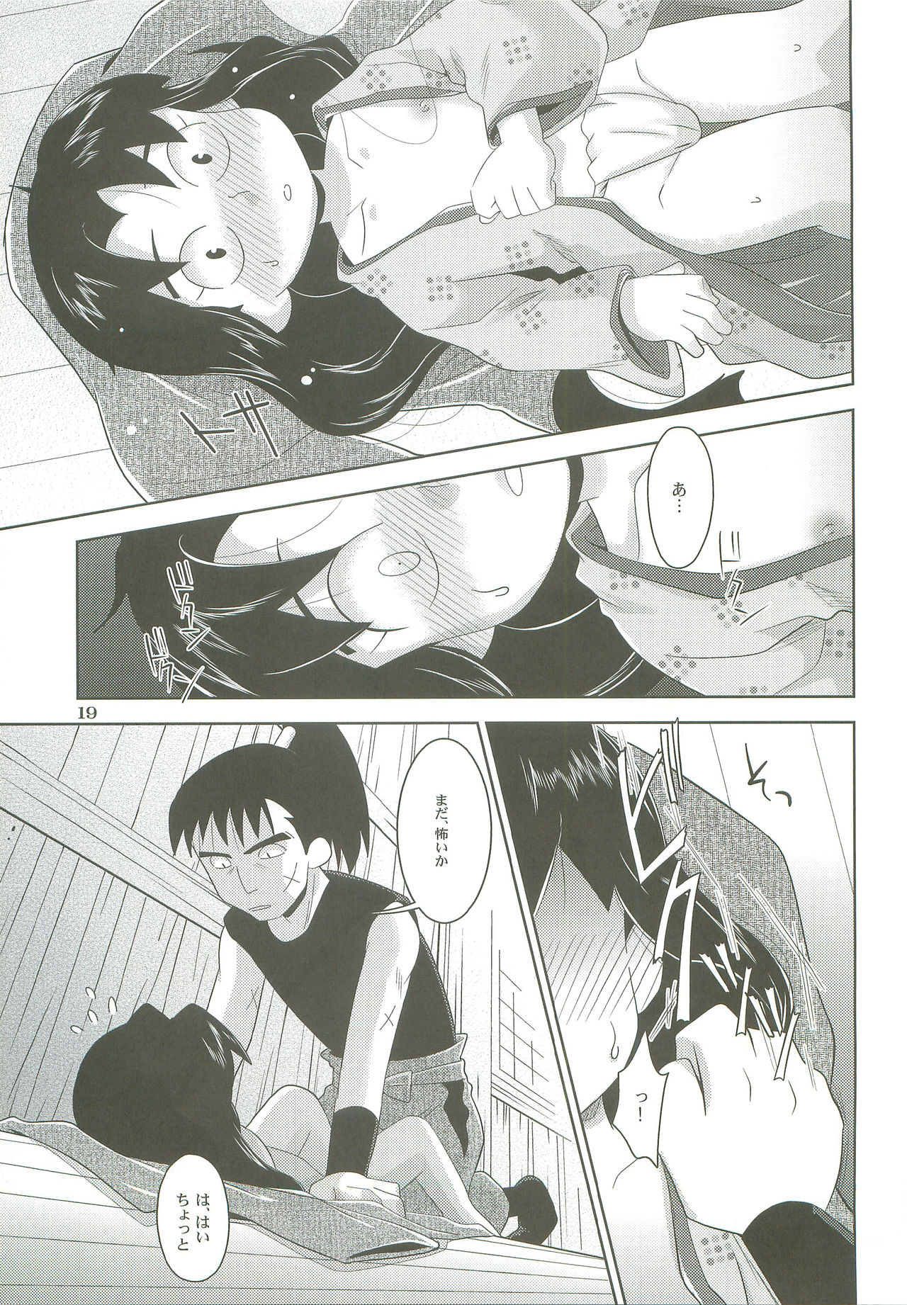 [Ura Urethan (Akari Seisuke)] Ame to Kusari (Rakudai Ninja Rantarou) page 18 full