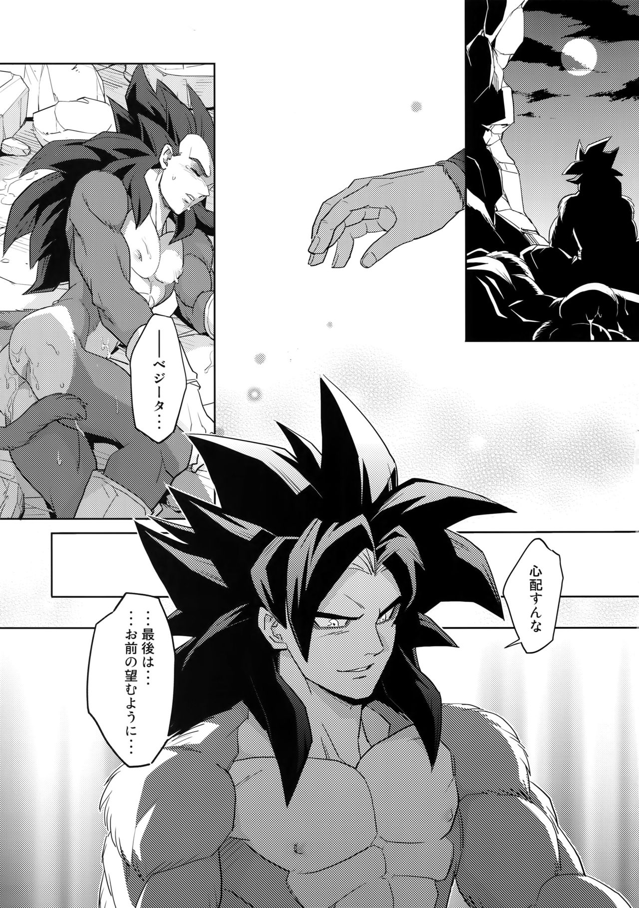 (SPARK14) [Herumon (Runta)] Saiai 2015 (Dragon Ball Z) page 20 full