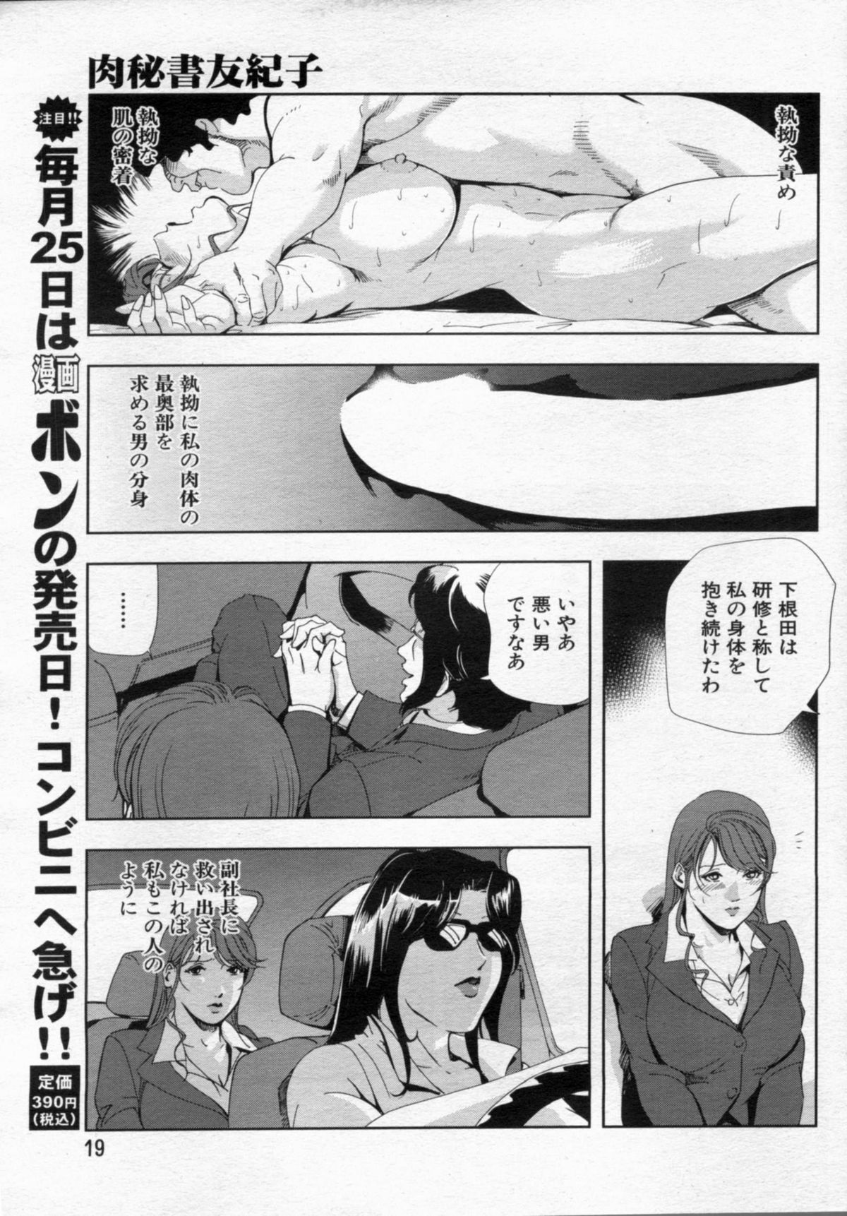 [Misaki Yukihiro] nikuhisyo yukiko 2012-05-2012-11 page 33 full