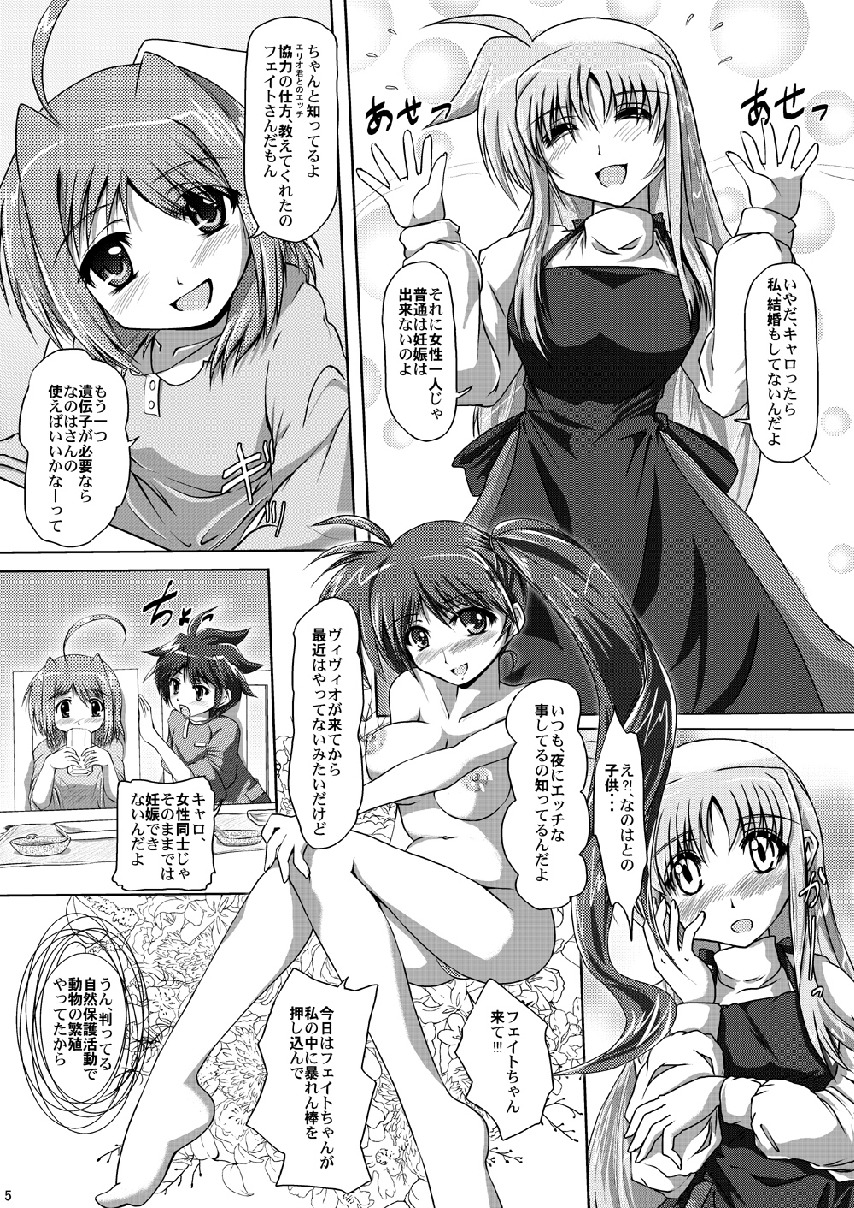 (COMIC1☆2) [MajesticRune (Kurogane)] F.A.T.E. (Mahou Shoujo Lyrical Nanoha) page 5 full