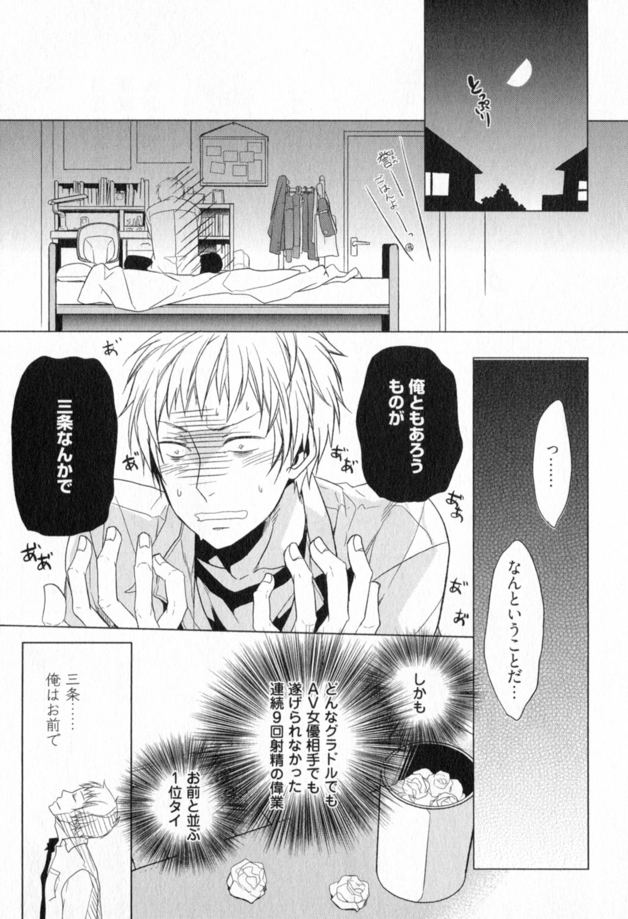 [Satonishi] Ore to Omae no Love Harassments page 15 full