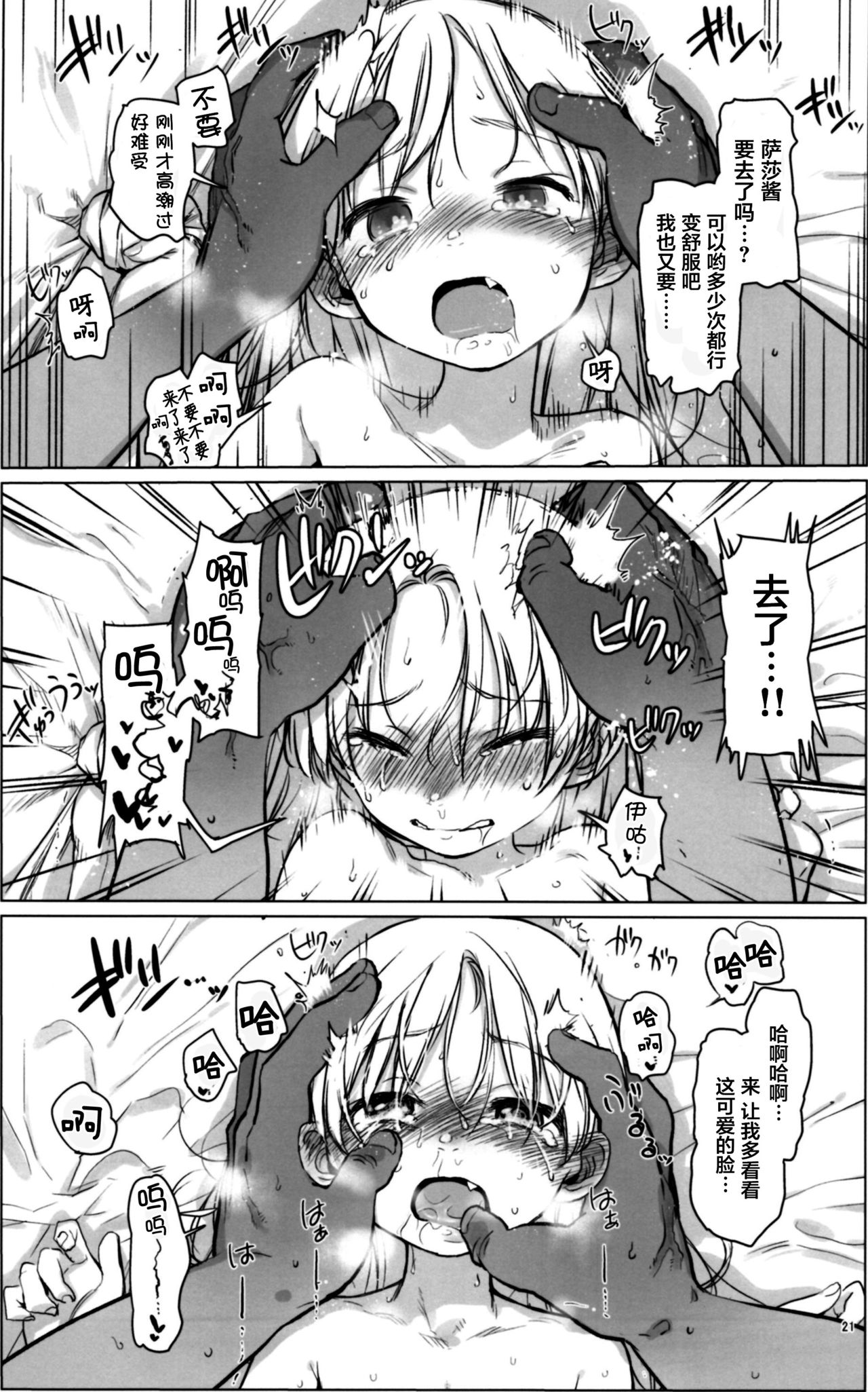 (COMITIA122) [Rinjuu Circus (Haguhagu)] Welcome Sasha!! Sasha-chan ga Youkoso [Chinese] [萝莉援助汉化组] page 21 full