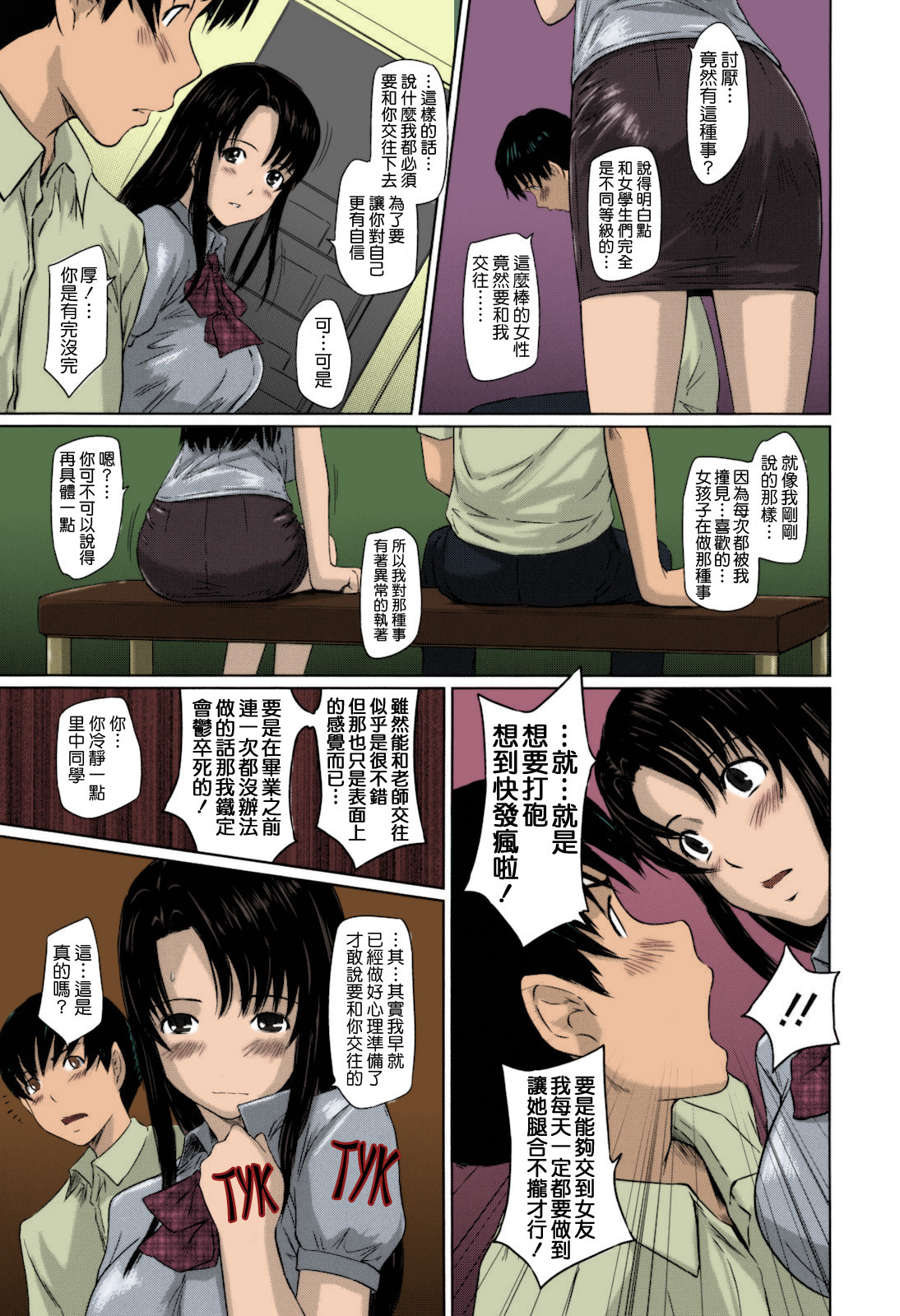 [Kisaragi Gunma] Sweethearts [Chinese] [Colorized] [Decensored] page 202 full