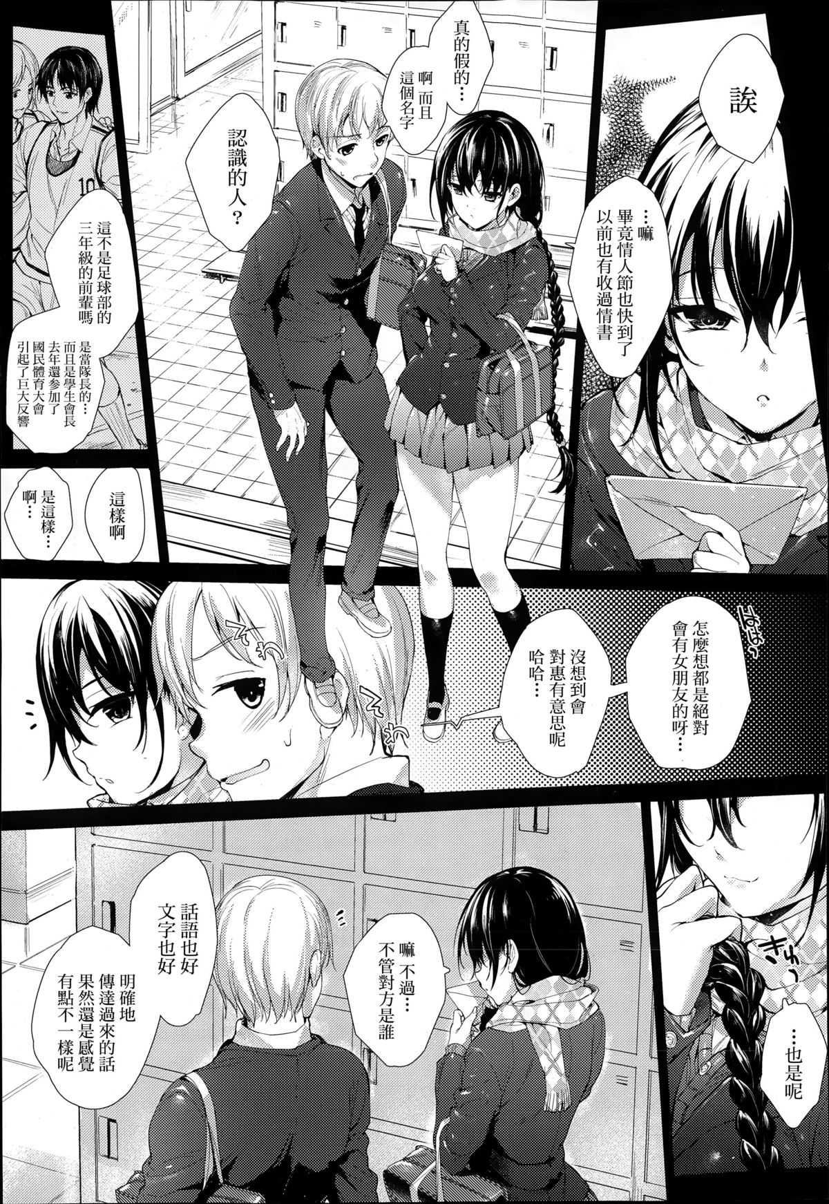 [Mutsutake] Meguridokoro 3 (COMIC X-EROS #25) [Chinese] [无毒汉化组] page 6 full