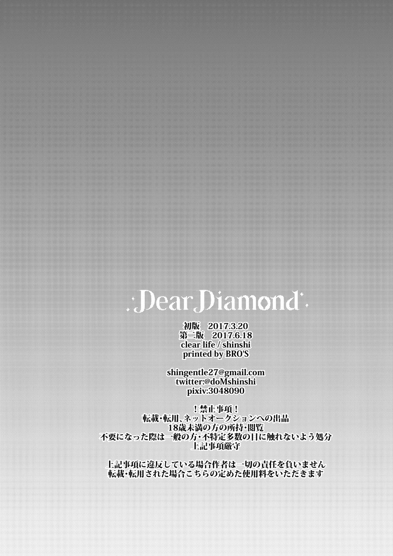 [clear life (shinshi)] Dear Diamond (Granblue Fantasy) [Digital] page 45 full