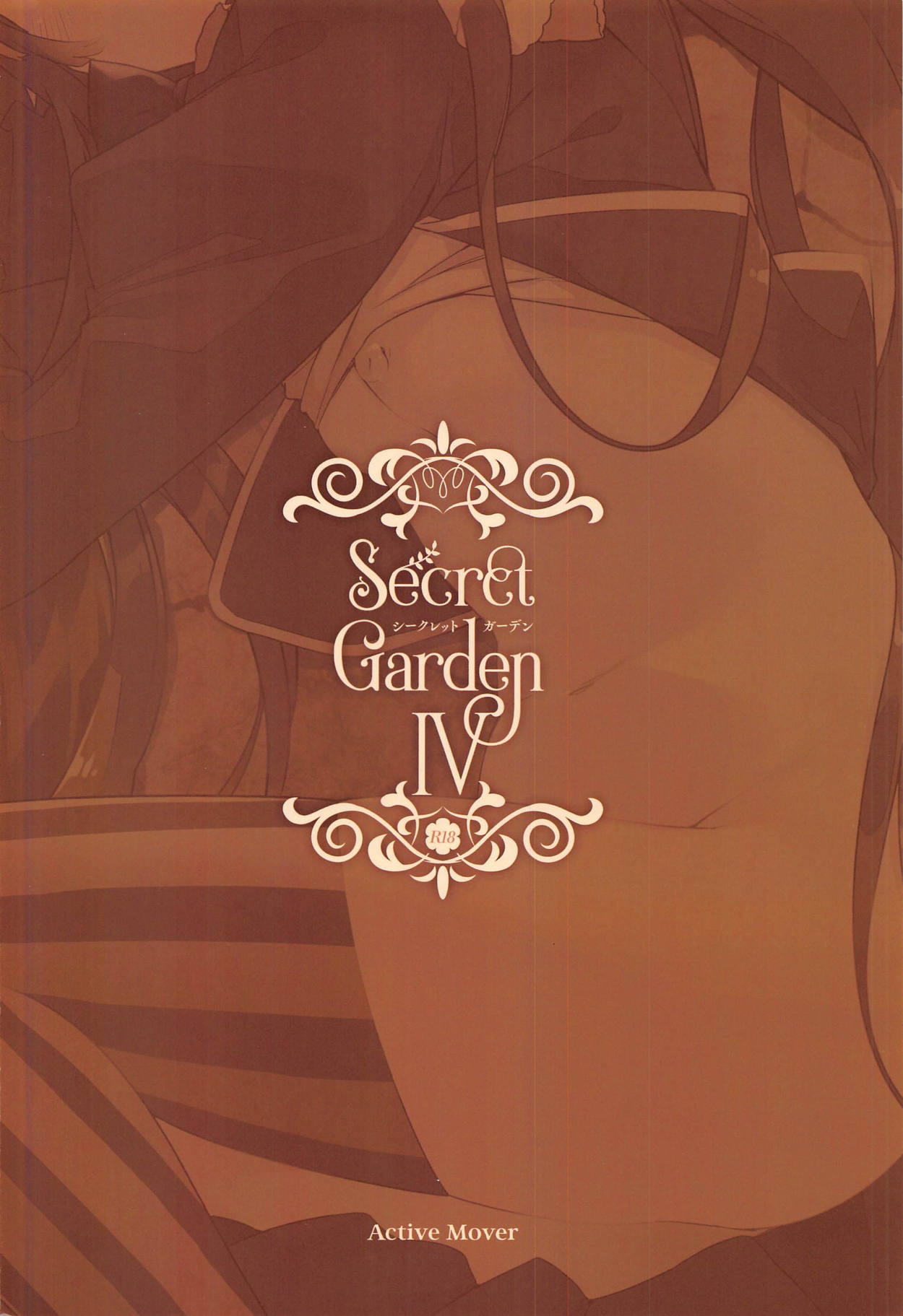 (C95) [ActiveMover (Arikawa Satoru)] Secret Garden IV (Flower Knight Girl) [Chinese] [魔都会长个人汉化] page 18 full