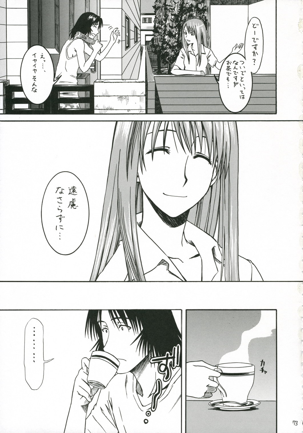 (C70) [House of Karsea (Shouji)] PRETTY NEIGHBOR&! Soushuuhen (Yotsubato!) page 74 full