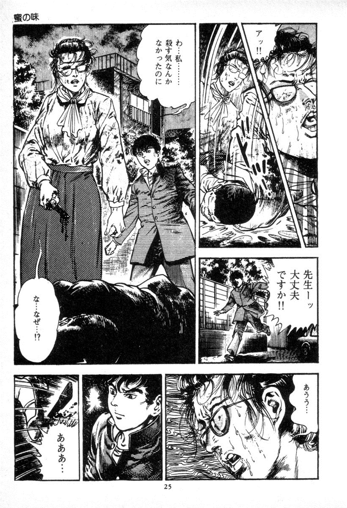 [Maeda Toshio] Trap Of Blood 2 page 27 full