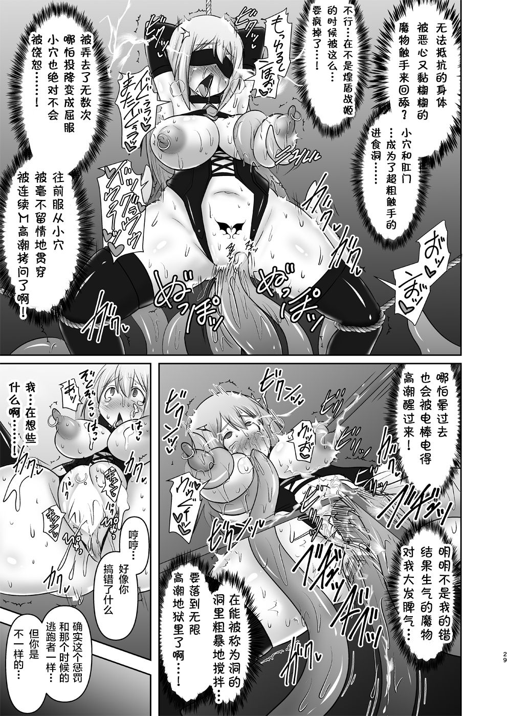 (C91) [FONETRASON (Ryutou)] Raygis Valicess Elsain Hajigyaku no Reigokutou Kouhen [Chinese] [不咕鸟汉化组] page 28 full