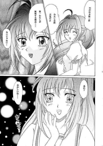 (C61) [YUKIRINS (Yuunyan)] Eien No Koku (Kimi ga Nozomu Eien) page 18 full