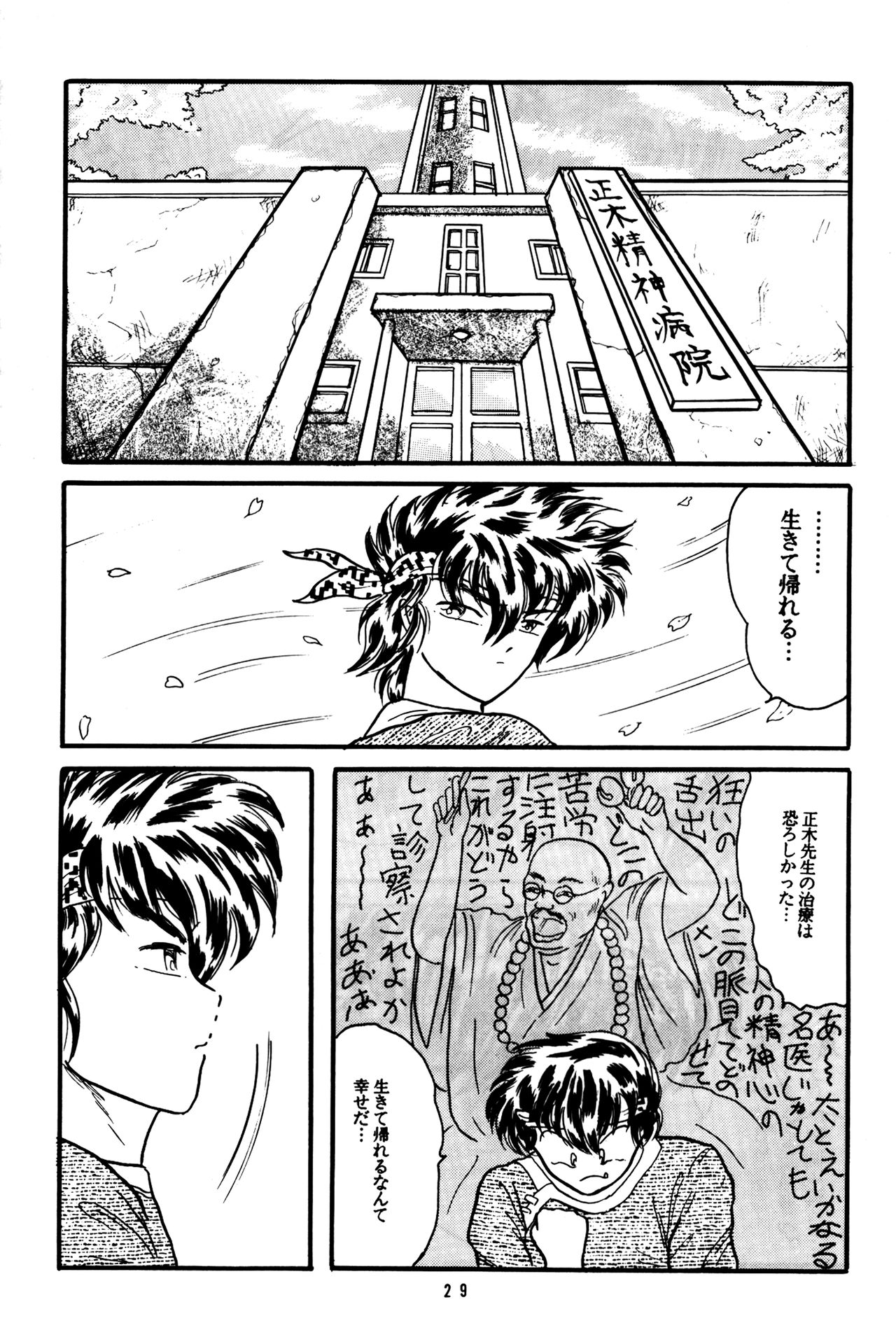 (C36) [Silicon Valley] Man in the Mirror (Ranma 1/2) page 28 full