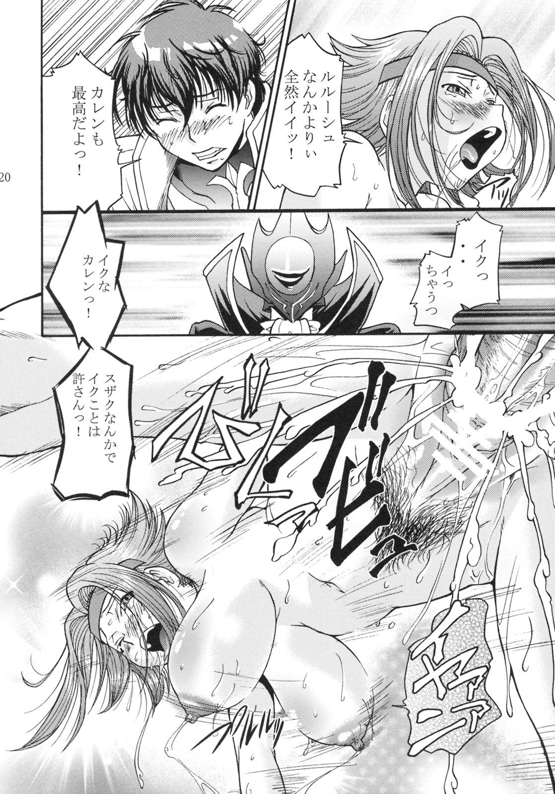 (C74) [Tsubasa-tan to Issho (Masuda Inu)] Kallen no Ryoujoku Nikki (Code Geass) page 19 full