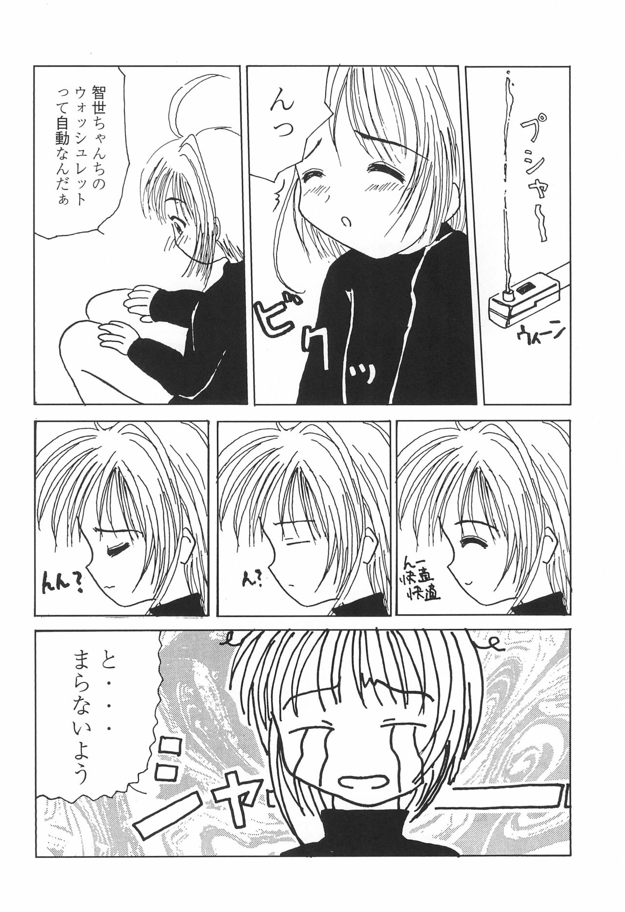 (C53) [Studio Miki Shinsha (Various)] SACRAMENT (Cardcaptor Sakura) page 14 full