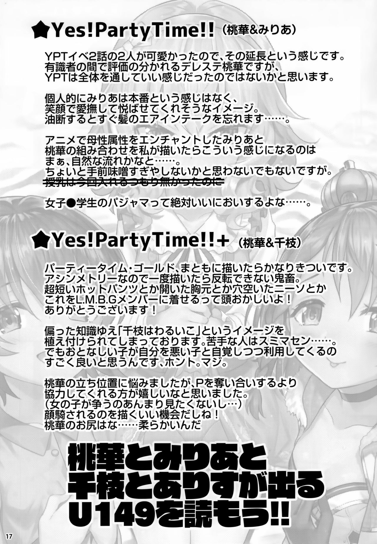 (C92) [Horizontal World (Matanonki)] Momoiro Quartet 3 TRIbute (THE IDOLM@STER CINDERELLA GIRLS) page 17 full
