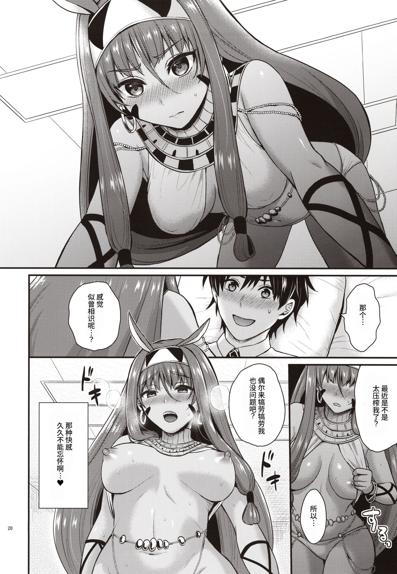 (C97) [Proom (Pei)] Nitocris wa Master to XX Shitai (Fate/Grand Order) [Chinese] [v.v.t.m汉化组] page 20 full