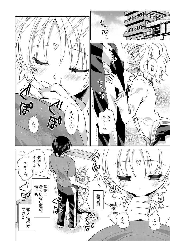 [Miyamoto Yuu] Dousei Angel! ~Tennen Girl to Ichaicha Life~ page 31 full