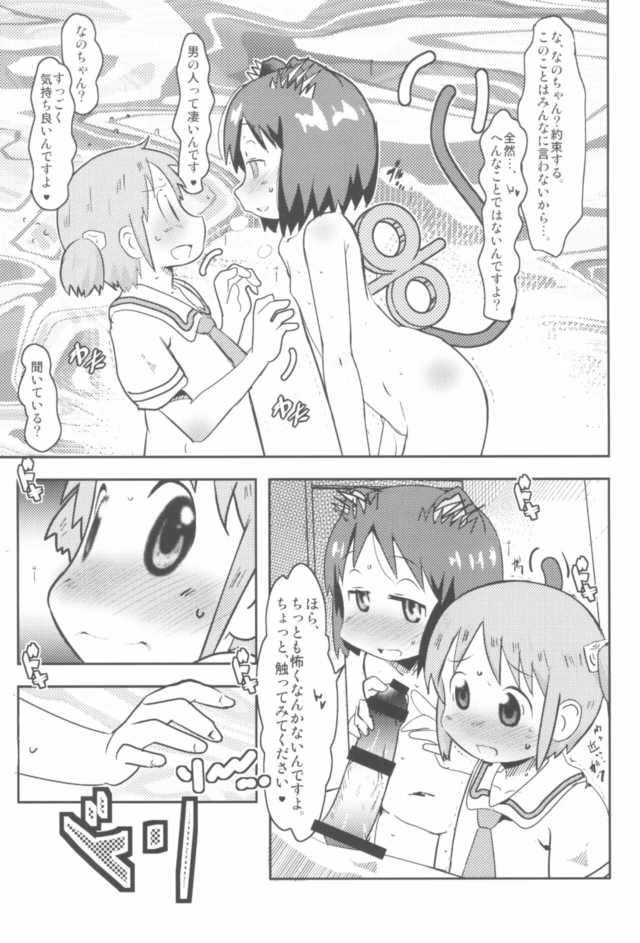 (C91) [Salt Peanuts (Niea)] Little Girl Blue (Nichijou) page 17 full