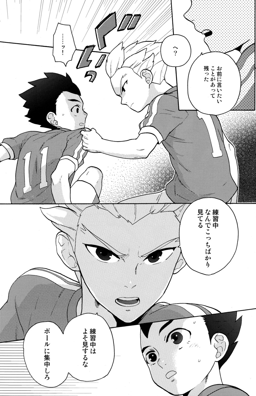 [Ocyawan (Wakachiko)] Namaiki (Inazuma Eleven) [Raw] page 7 full