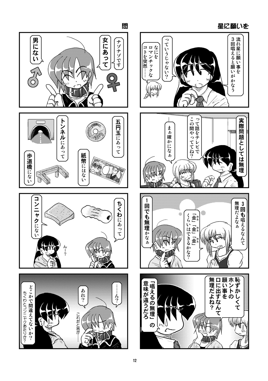 [Mumeigei] Kubiwa Diary 7 page 13 full