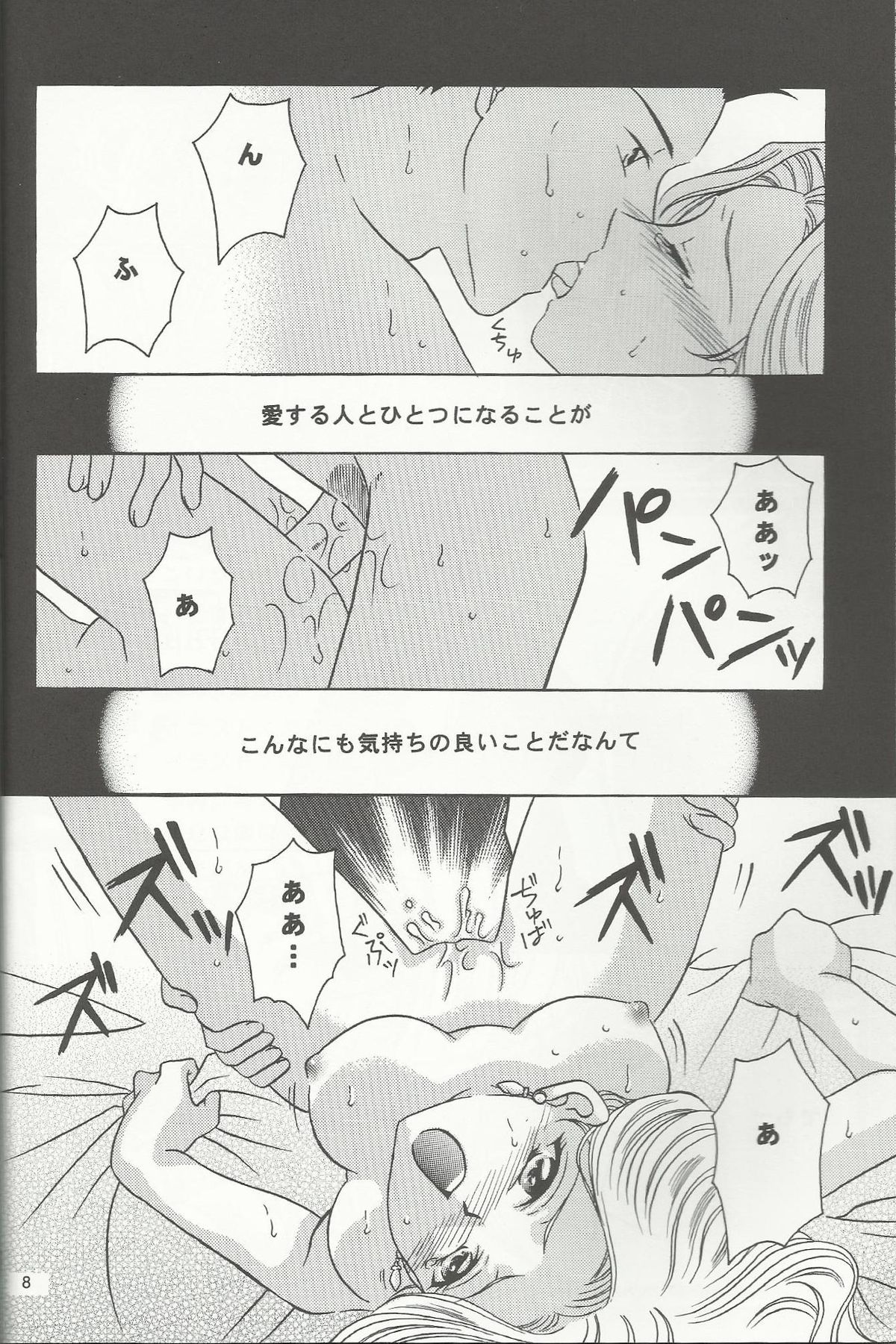 (C60) [Milk Crown (Kazuki Yuu)] Bonne Chance (Sakura Wars 3) page 8 full