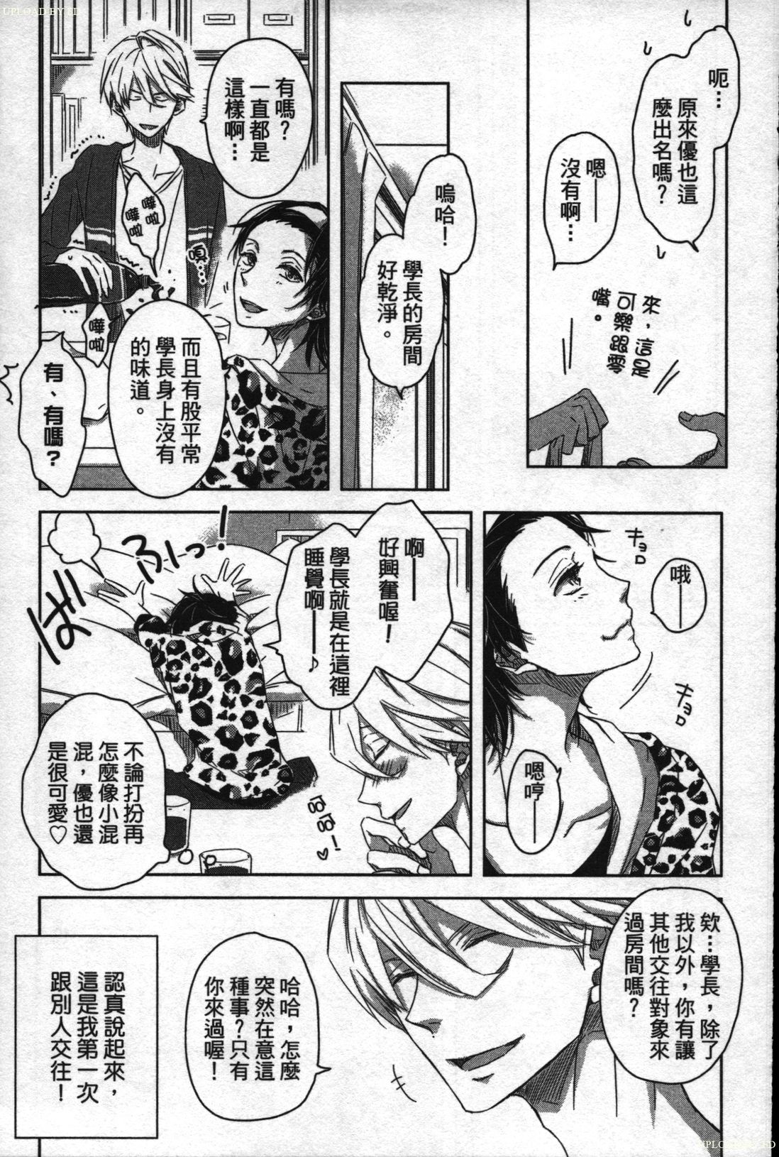 [Tanaka quince] We are campus spoilers 1 [chinese] page 177 full