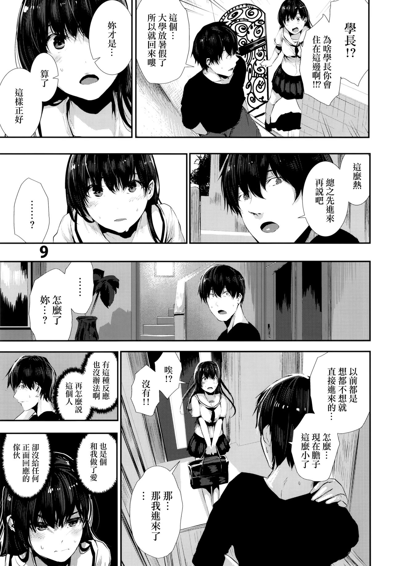 [Karazishibotan (Bota Mochito)] Osananajimi Ecchi [Chinese] [无毒汉化组] [Digital] page 10 full