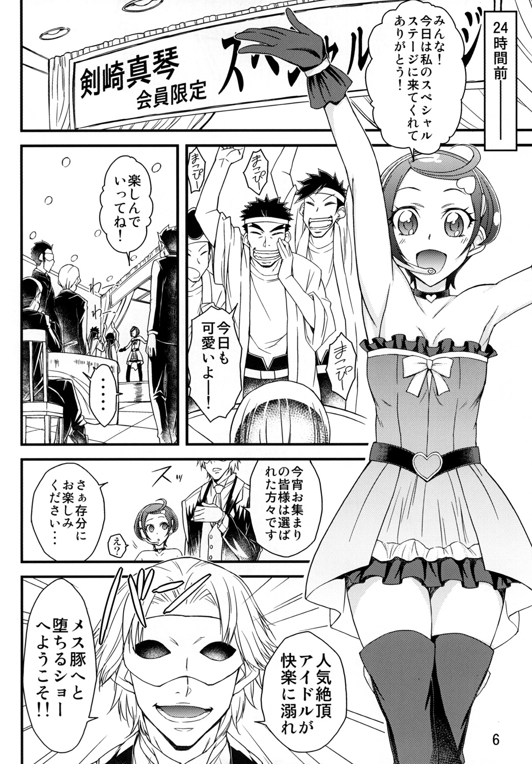 [Isorashi Dou (Isorashi)] Idol Makoto Kinbaku Kankin SHOW (Dokidoki! Precure) [Digital] page 5 full