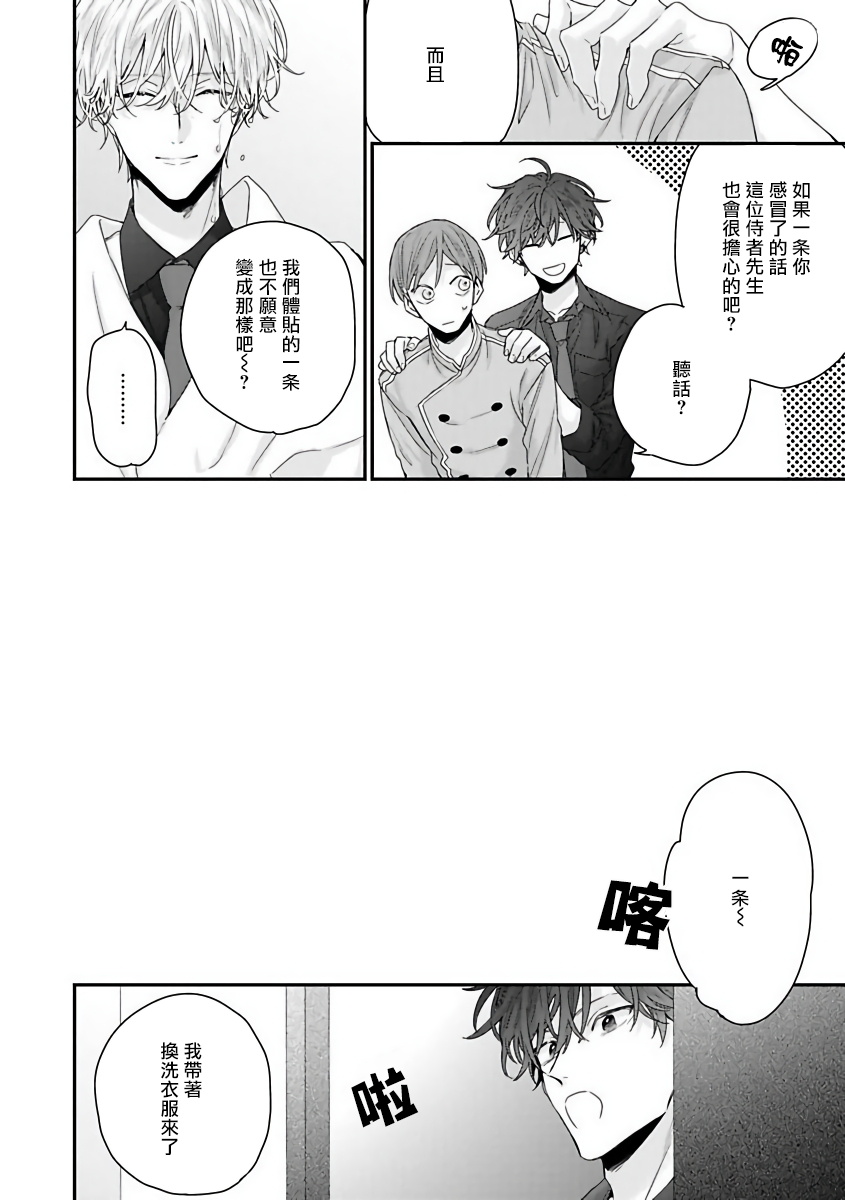 [Yoshio Akira] Shirayukihime ni Kuchizuke | 亲吻白雪姬 Ch. 1-3 [Chinese] [拾荒者汉化组] [Digital] page 56 full