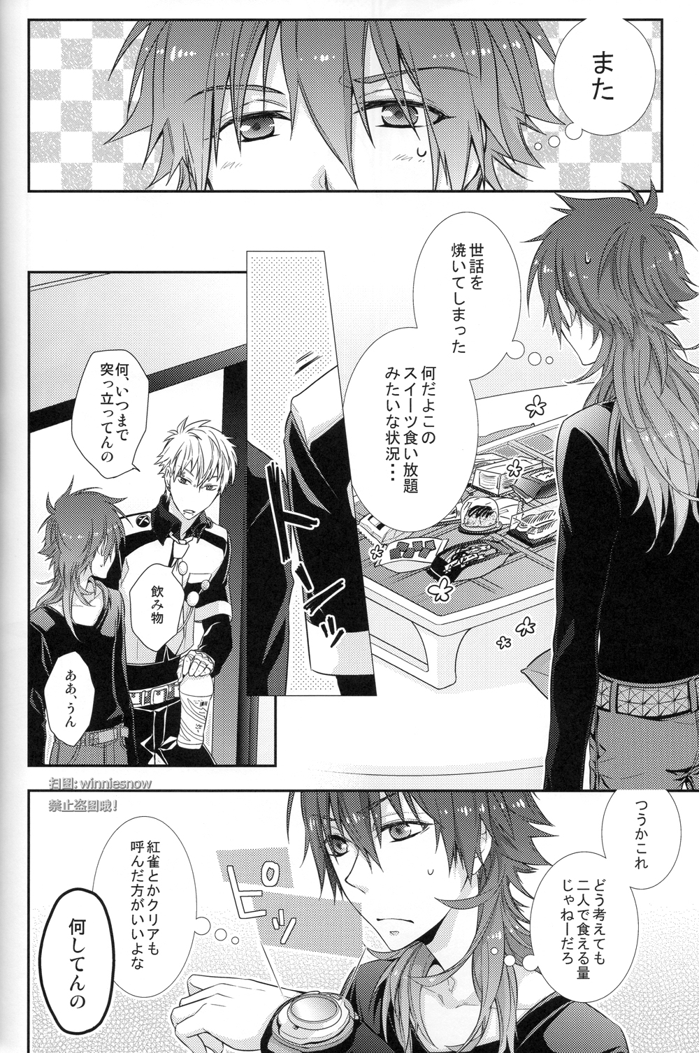 (C82) [8PUN, DENTEN, FUMUX2, KOTONOHA WORKS] Honeycomb (Dramatical Murder) page 16 full