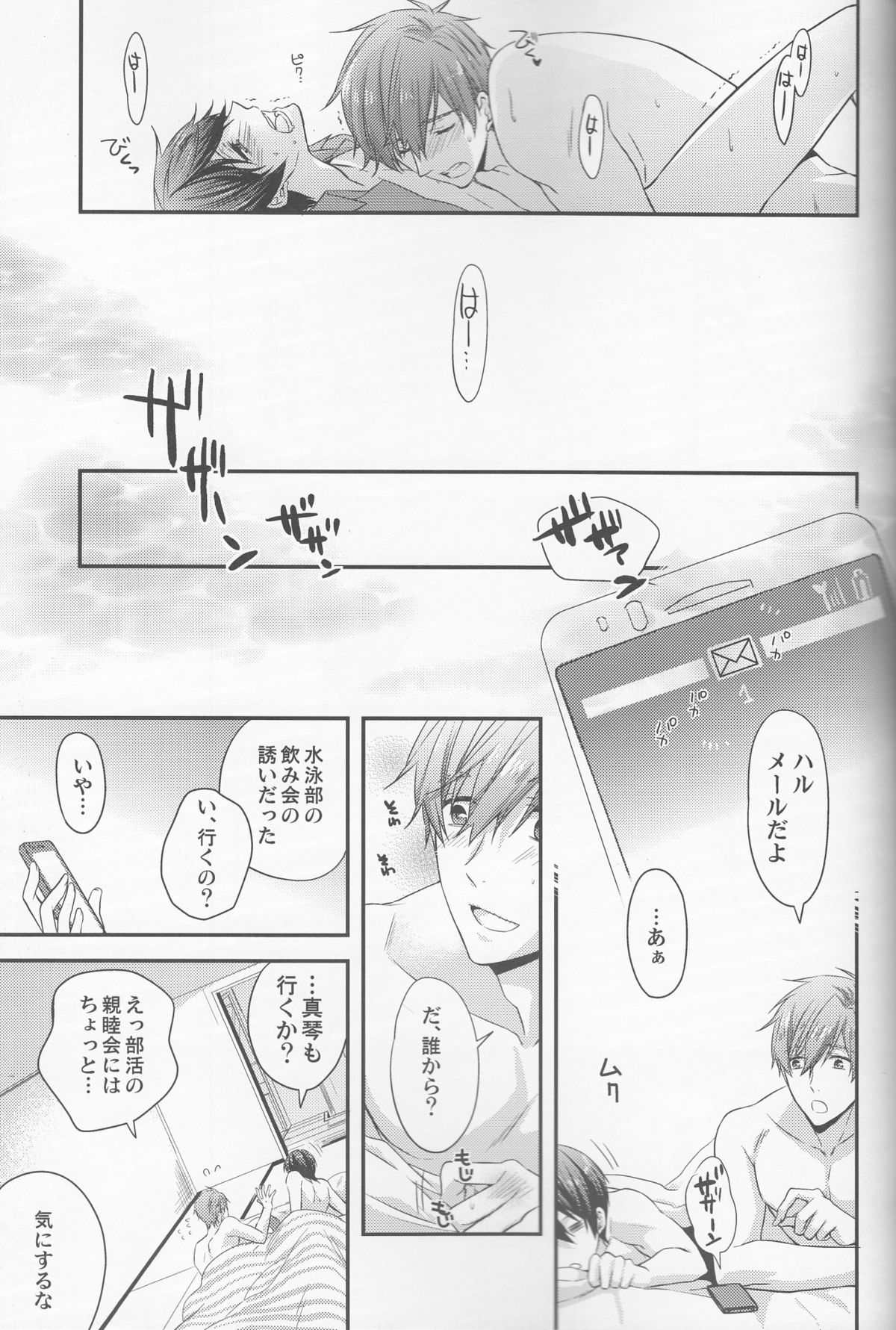 (C88) [Kyuukyuubako (Band Aid)] Hajimemashite Yome desu. (Free!) page 25 full