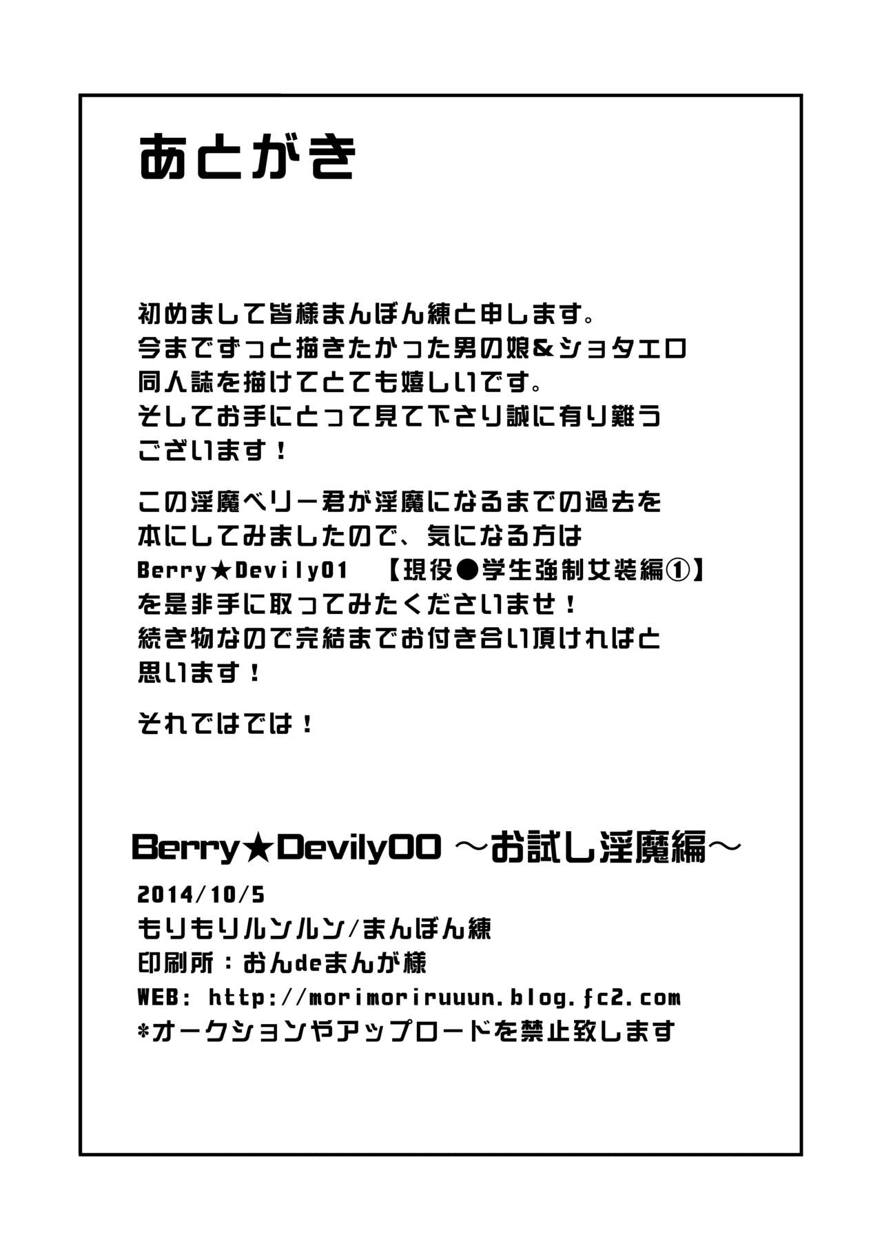 [Morimori Runrun (ManbooRerere)] Berry Devily ~Otameshi Inma Hen & Geneki Chuugakusei Kyousei Josou Hen~ [Digital] page 31 full