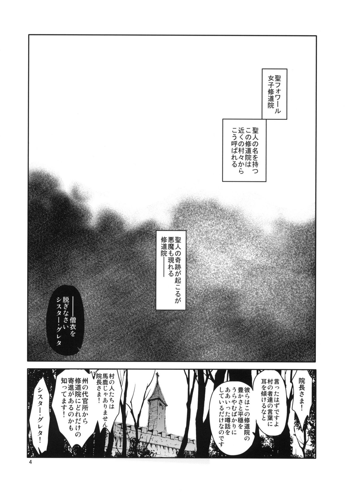 (COMITIA96) [Toko-ya (HEIZO, Kitoen)] Saint Foire Festival eve Greta (Original) page 3 full