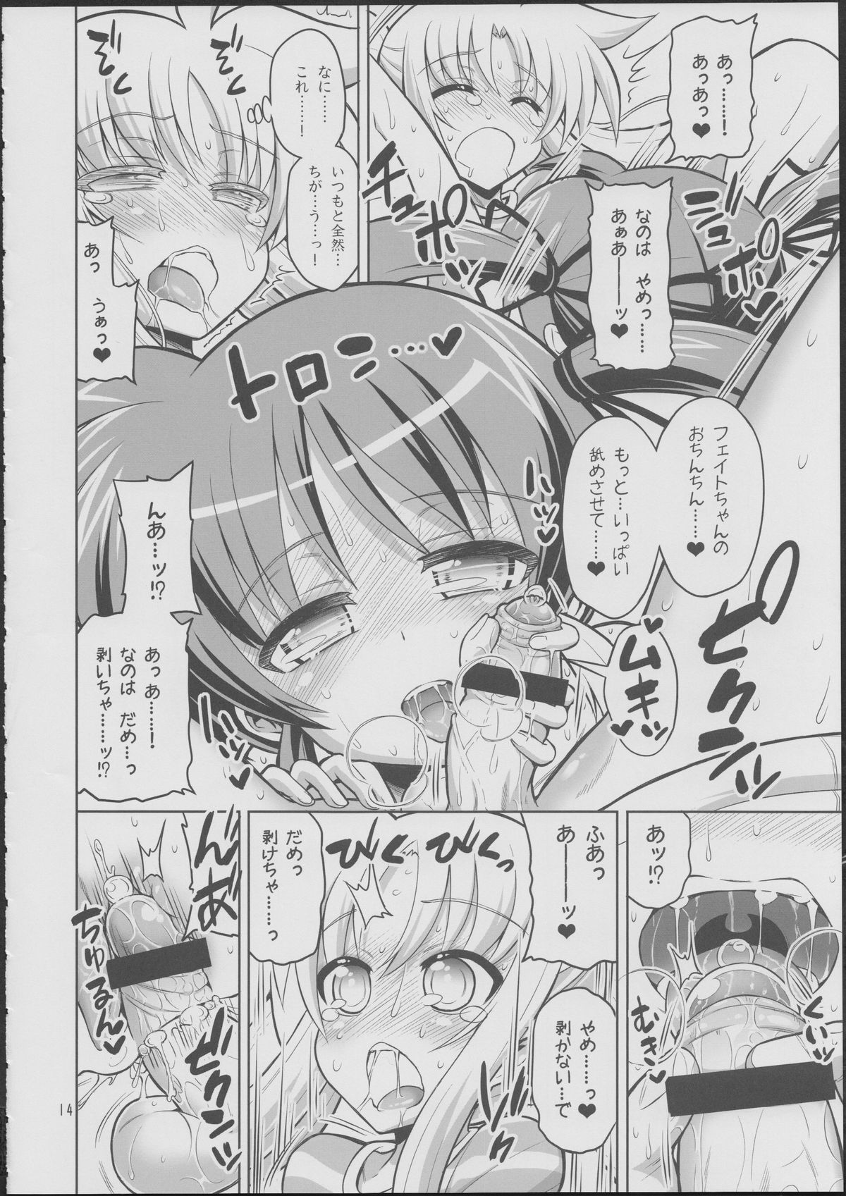 (C84) [Senya Sabou (Alpha Alf Layla)] Fate-chan ga Suki sugite Okashiku nacchau!...... Nano (Mahou Shoujo Lyrical Nanoha) page 13 full