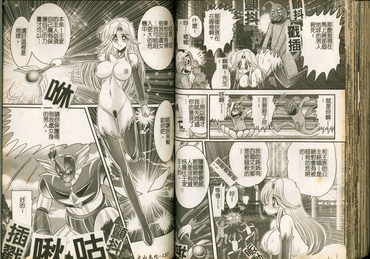 [Kamitou Masaki] Seirei Tokusou Fairy Saber W Majo no Chibusa [Chinese] page 65 full