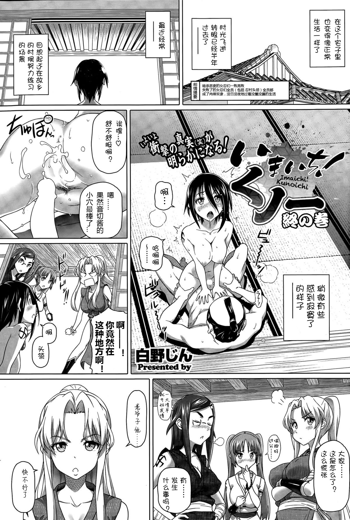 [Shirano Jin] Imaichi! Kunoichi [Chinese] [silent_aoi个人汉化] page 50 full
