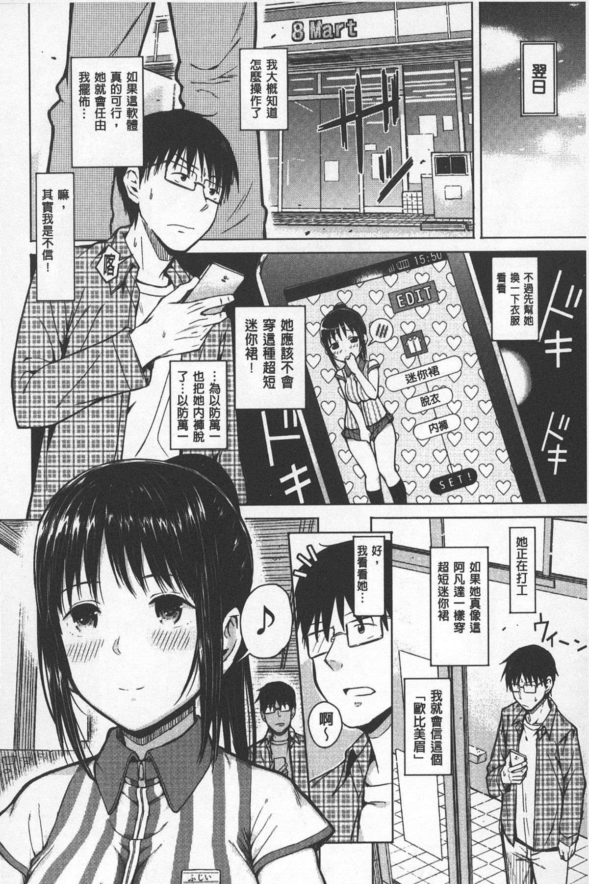 [Shioroku] SmaHo de ii nari Juujun Kanojo - Application Software of Sexual Arousal Smartphone | 用手機讓她言聽計從❤ 順從淫蕩女友 [Chinese] page 19 full