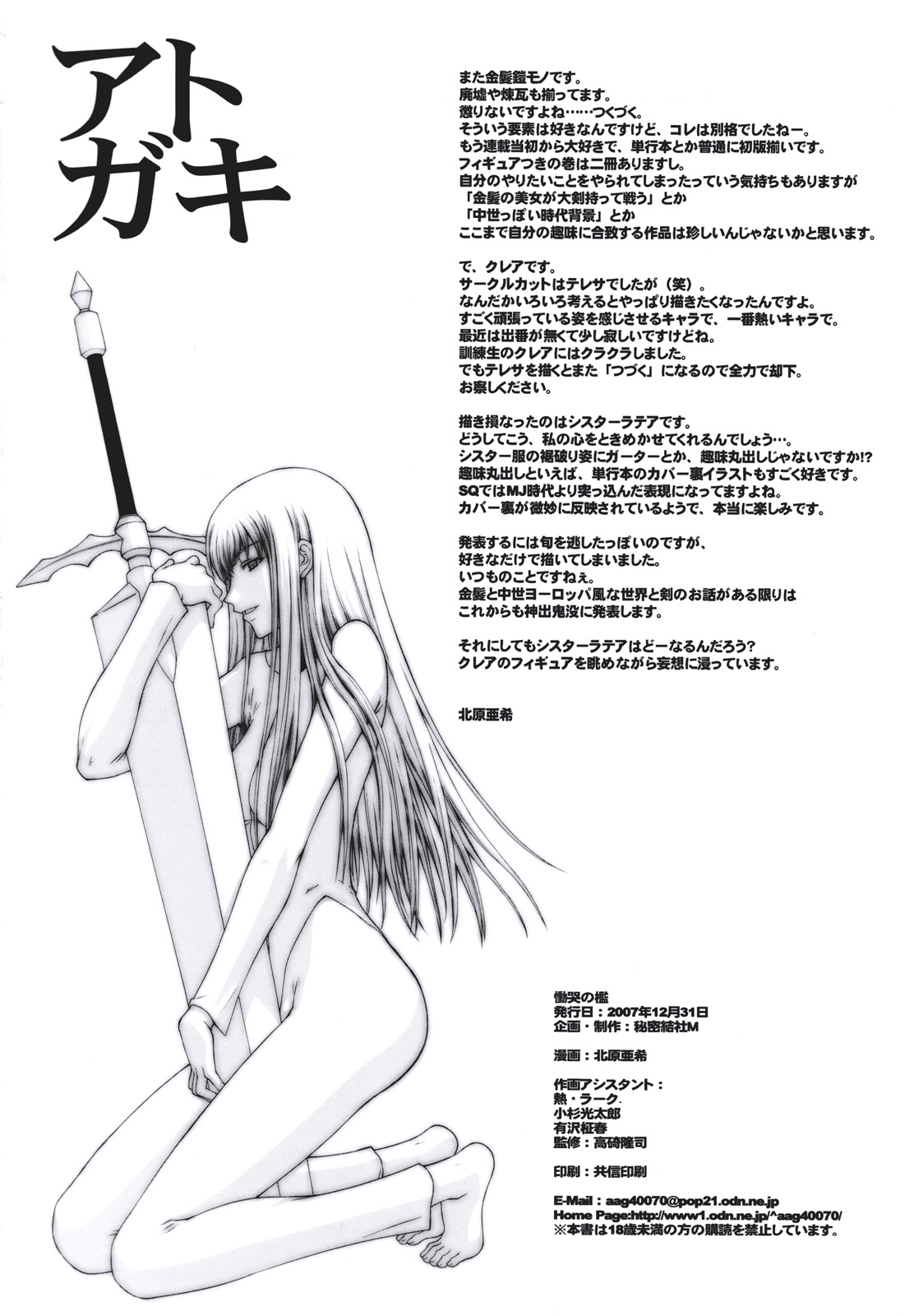(C73) [Secret Society M (Kitahara Aki)] Doukoku no Ori (CLAYMORE) [English] [Decensored] page 26 full