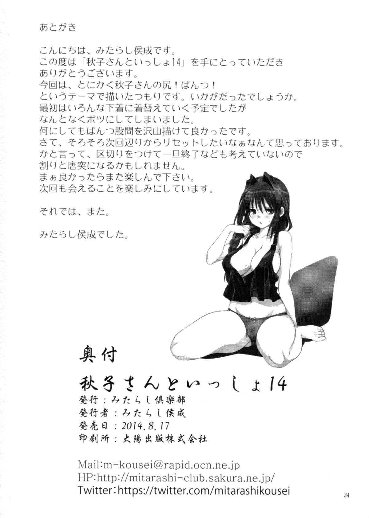 (C86) [Mitarashi Club (Mitarashi Kousei)] Akiko-san to Issho 14 (KANON) [Chinese] [脸肿汉化组] page 34 full