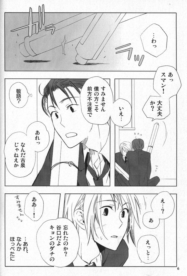 (HaruCC15) [QQaid (Kuro)] Replay. Short track (The Melancholy of Haruhi Suzumiya) page 5 full