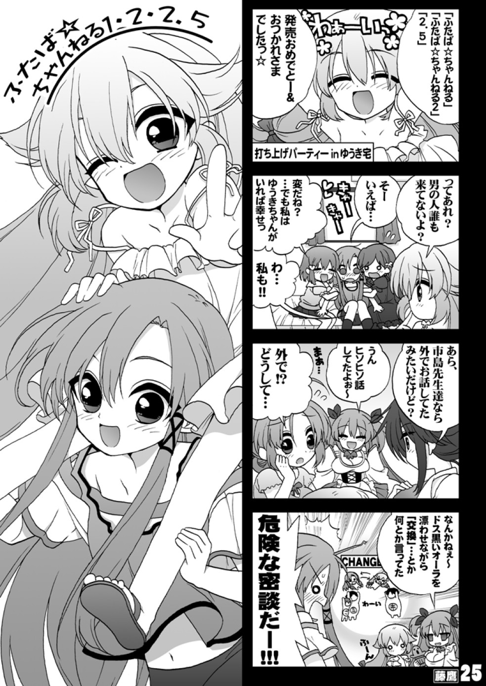 (COMIC1☆4) [Yumemisou] Futaba☆Channel2.5 fanbook (Futaba☆Channel2) page 28 full