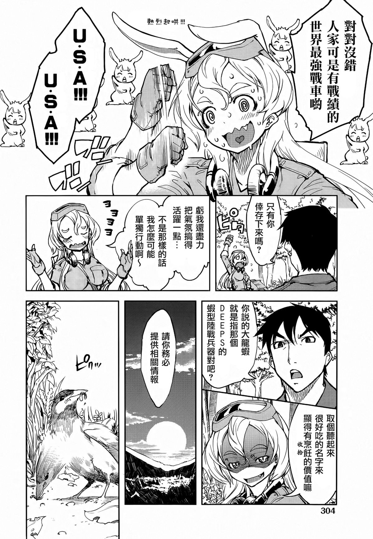 [Suzuki Kyoutarou] Sensha Kore #3 (COMIC Aun 2014-10) [Chinese] [空気系☆漢化] page 2 full