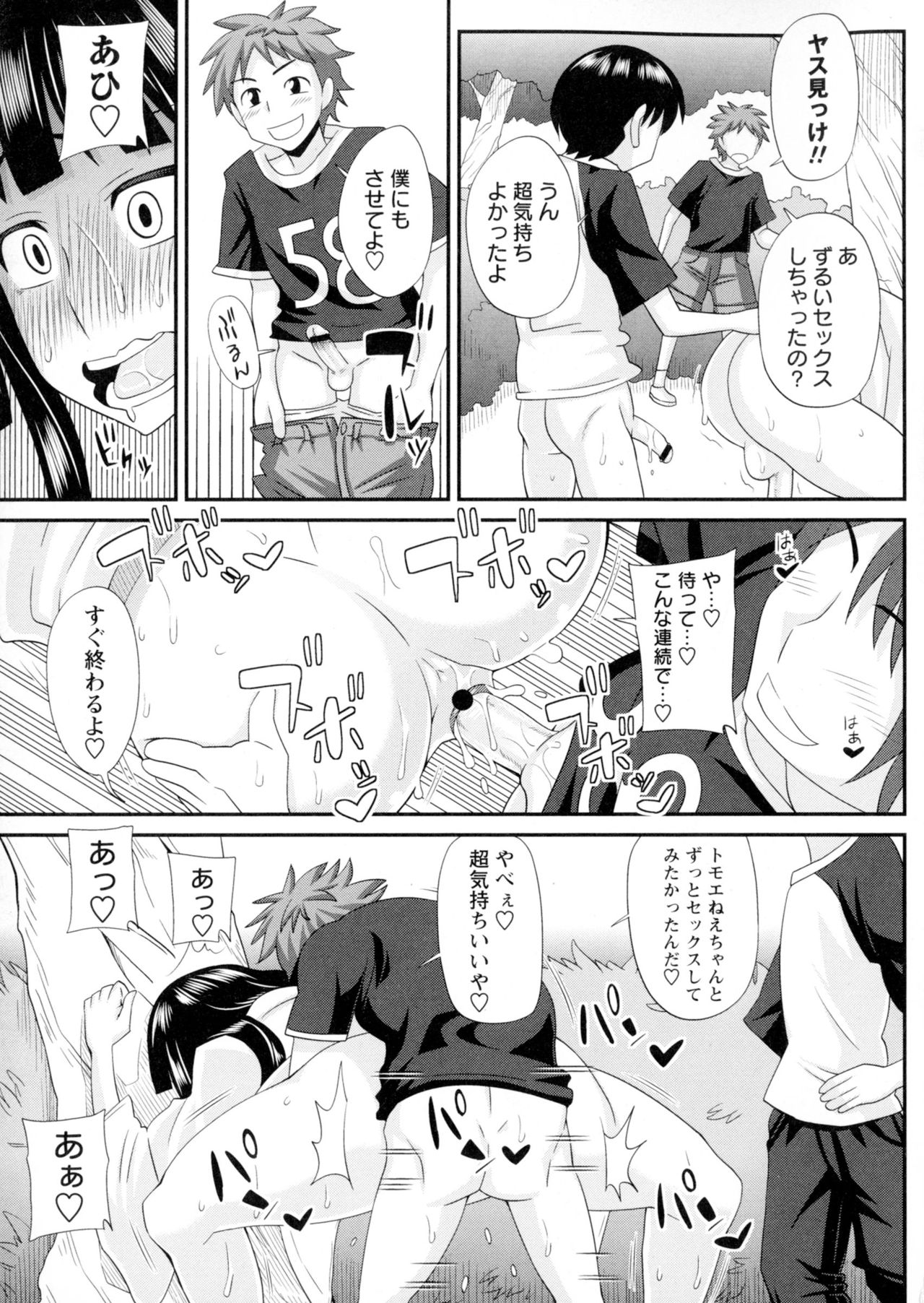 [Kurenai Yuuji] Futakyo! - Futanari Kyouko-chan - page 74 full