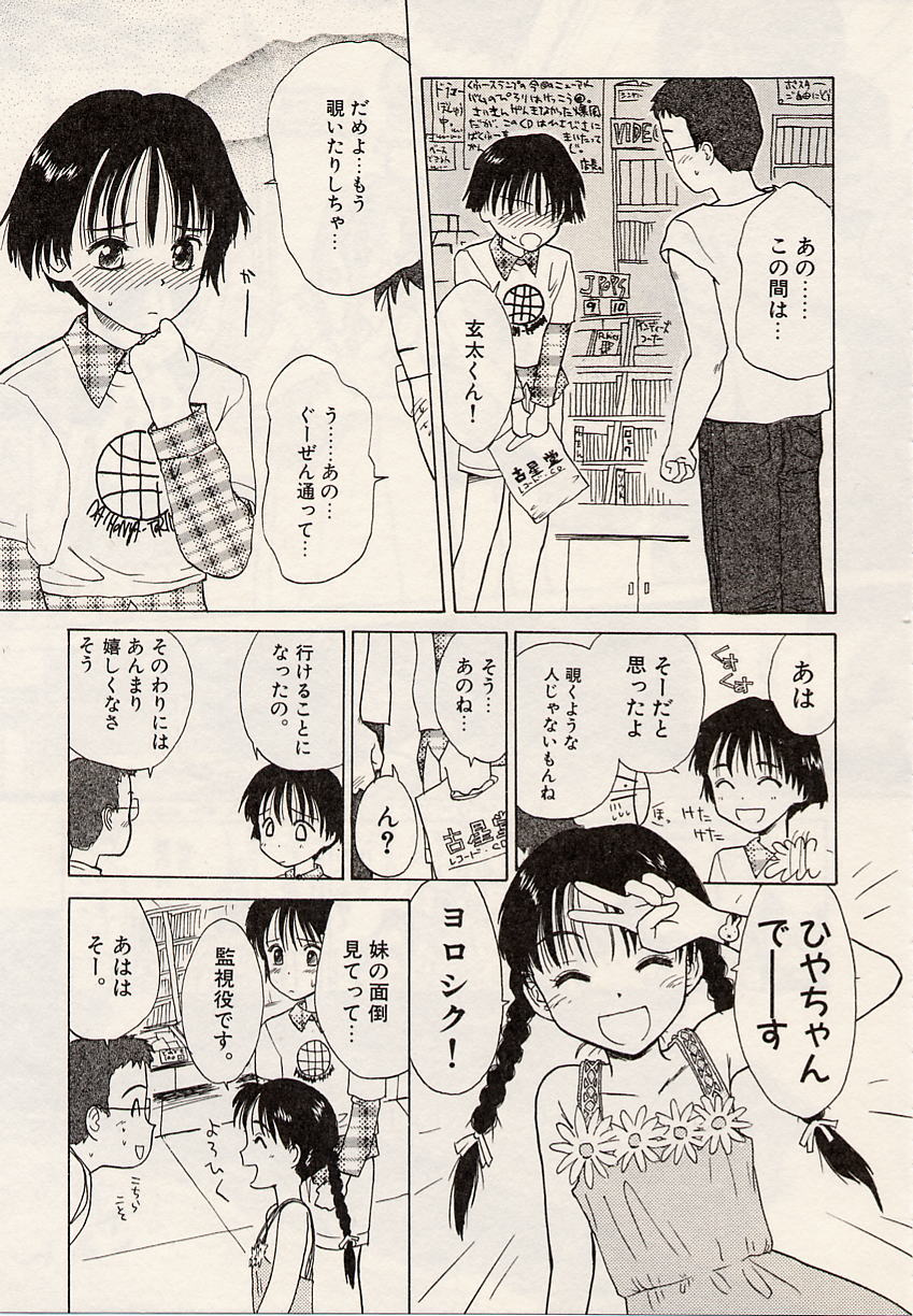 [Hanamizawa Q-Tarou] Suika to Umi to Taiyou to page 29 full