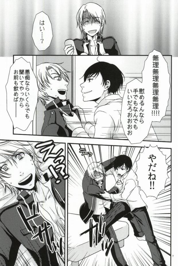 [OKAMU-LAND (Hobi)] Mawaru Sekai (Aoharu Tetsudou) [Incomplete] page 6 full